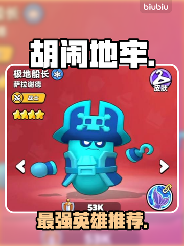 胡闹地牢UP英雄TOP榜🔥截图1