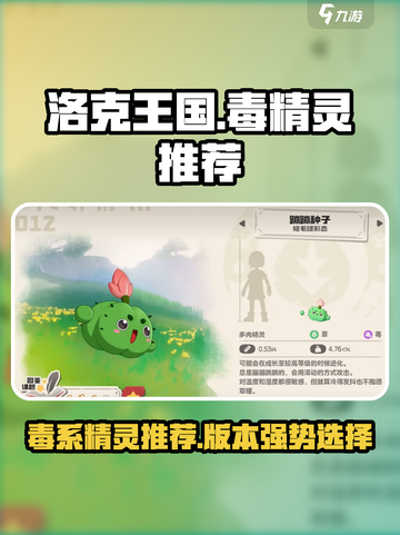 洛克王国世界毒精灵推荐介绍截图1