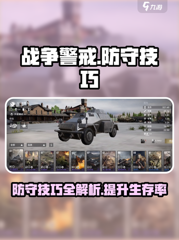 《战争警戒》防守秘籍💥，轻松制胜🔥！截图1