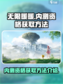 无限暖暖💥内测资格获取方法大公开！🔥
