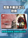 龙族卡塞尔之门恺撒加图索怎么玩介绍
