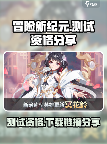 冒险新纪元测试资格分享介绍截图1
