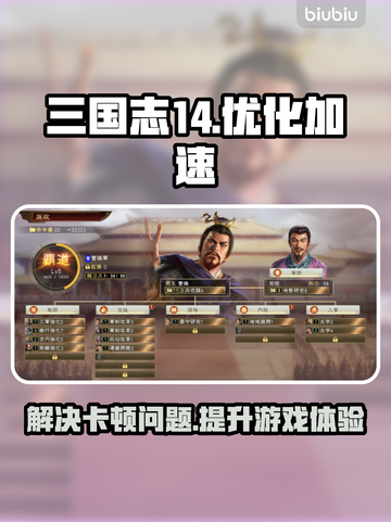 三国志14卡顿🔥用这个加速器流畅玩！截图1