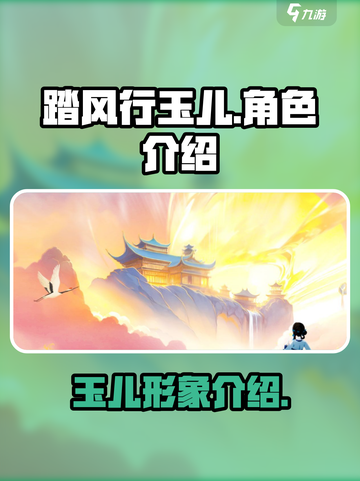 踏风行玉儿🔥超强输出必备游戏캐截图1