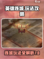 英雄连城怎么玩介绍