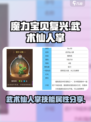 魔力宝贝复兴武术仙人掌怎么样介绍
