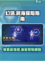 幻塔溟海怎么玩介绍