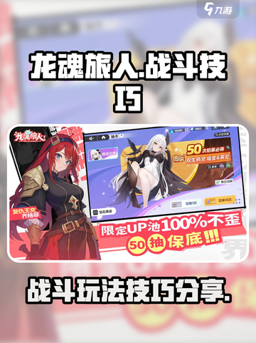 龙魂旅人战斗玩法介绍介绍截图1