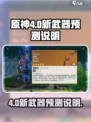 原神4.0新武器有哪些介绍