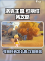 洛克王国世界可丽任务怎么做介绍