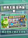 洛克王国世界怎么样介绍