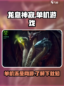 龙息神寂是什么游戏介绍