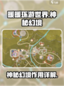 无限暖暖流转之柱神秘幻境详解介绍