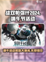 战双帕弥什💥2024端午活动奖励大曝光！不容错过🎉