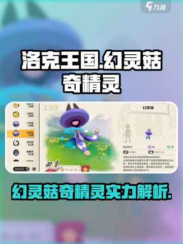 洛克王国手游：幻灵菇奇精灵🔥超强解析！截图1