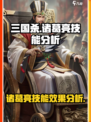 代号杀诸葛亮怎么玩介绍