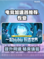 电竞加速器推荐，玩游戏不卡顿⚡🎮