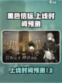 黑色信标上线时间🔥劲爆预测🎮