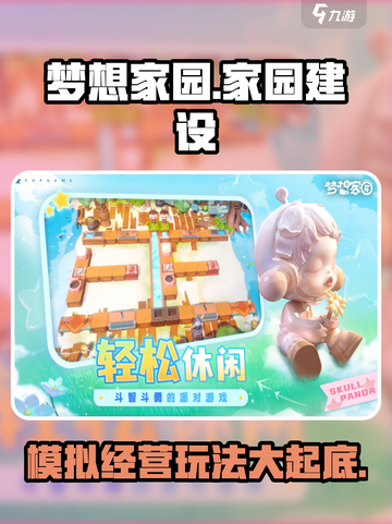 梦想家园🎮竟是这种类型游戏？玩法太上头了！🔥截图1