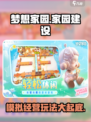 梦想家园🎮竟是这种类型游戏？玩法太上头了！🔥