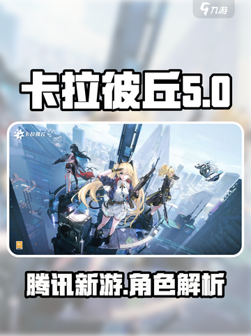 卡拉彼丘是腾讯的吗介绍截图1