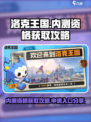洛克王国手游💥内测资格获取攻略✨