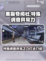 黑猫奇闻社特殊调查异常之力怎么打介绍