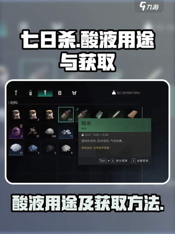 七日世界酸液获取🔥超详细攻略🎉截图1