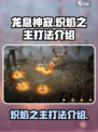 龙息神寂炽焰之主怎么打介绍