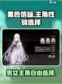 黑色信标主角能选男女吗介绍