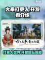 大奉打更人手游开发商介绍介绍