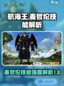 航海王壮志雄心麦哲伦技能怎么样介绍