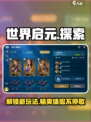世界启元🔥：玩法大起底，亮点超乎想象！🎮