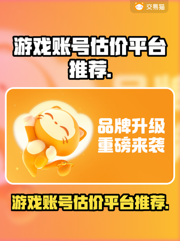 王者荣耀游戏账号估价平台推荐✨截图1