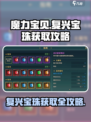 魔力宝贝复兴🔥宝珠获取攻略💎