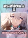 崩坏星穹铁道✨流萤专武效果与升级材料大曝光！