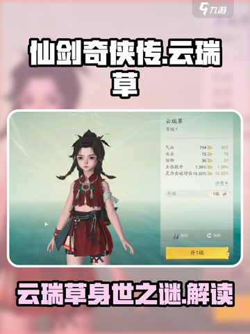 仙剑世界云瑞草是谁介绍截图1