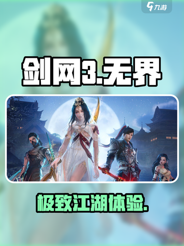 🔥剑网3无界神级攻略💥截图1