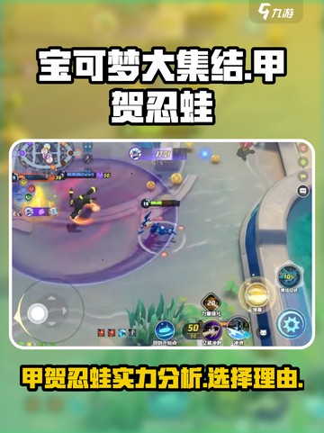 宝可梦大集结🔥甲贺忍蛙超强攻略来了！截图1