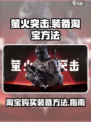 萤火突击怎么淘宝介绍
