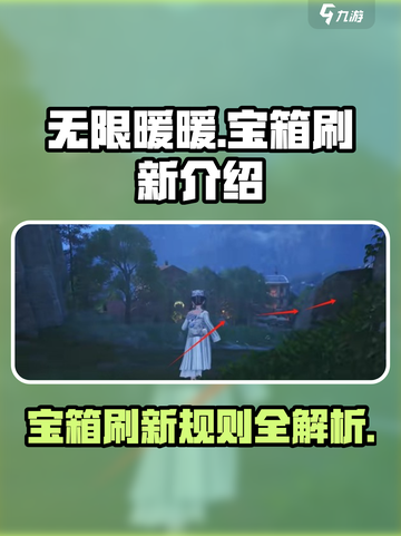 无限暖暖宝箱会固定刷新吗介绍截图1