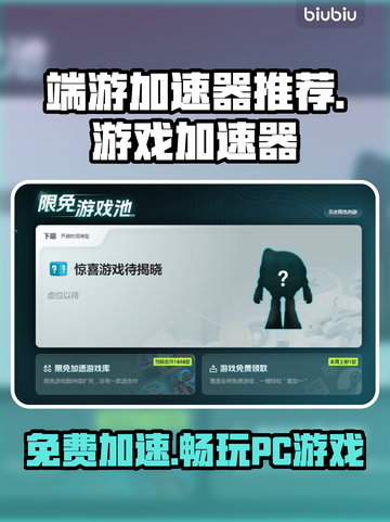 PC游戏加速器推荐，免费加速让你畅玩🔥截图1