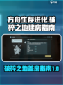 方舟生存进化：破碎之地竟然能盖房子？😱
