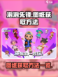泡泡先锋图纸怎么获得介绍