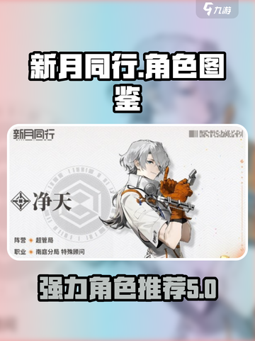 新月同行✨超强角色推荐，必看人物图鉴！截图1
