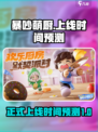 暴吵萌厨什么时候正式上线介绍
