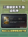 三国谋定天下🔥指点乾坤超厉害玩法💡