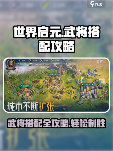 世界启元🔥武将搭配攻略，超强组合一键制胜！截图1