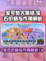 宝可梦大集结宝石价格介绍