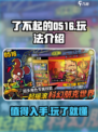 了不起的0516玩法介绍介绍